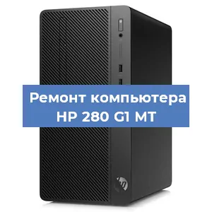 Замена материнской платы на компьютере HP 280 G1 MT в Челябинске